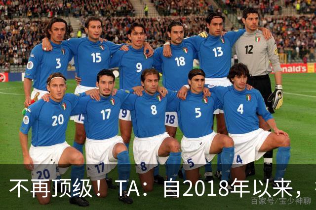 不再顶级！TA：自2018年以来，德国队FIFA排名未再进入过前9