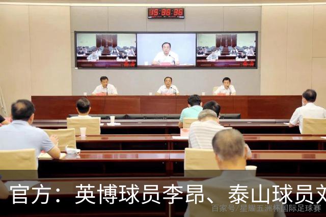 官方：英博球员李昂、泰山球员刘彬彬租借加盟武汉三镇