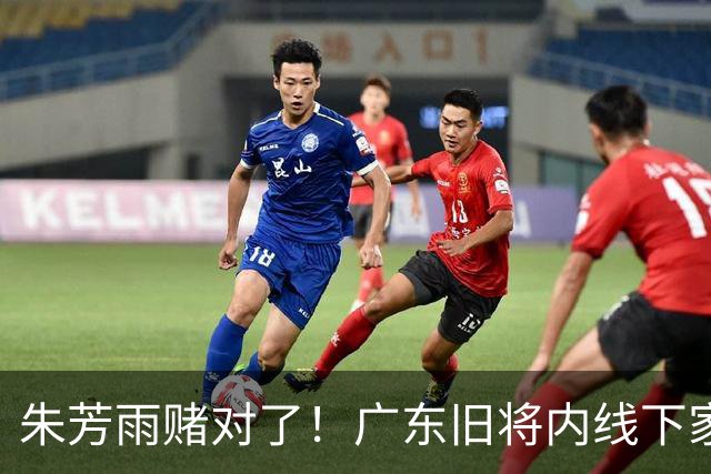 朱芳雨赌对了！广东旧将内线下家曝光，已拒绝NBA马刺合同！