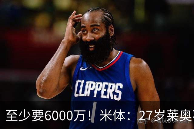 至少要6000万！米体：27岁莱奥不在阿莫林计划中，米兰想高价出售